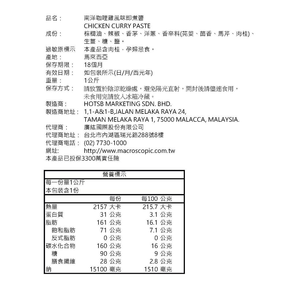 Mak Nyonya南洋咖哩雞風味即煮醬, , large